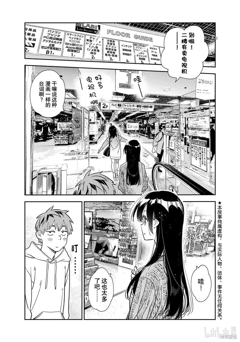 《女朋友、借我一下》第278话 第1页