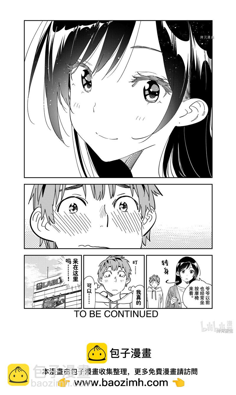 《女朋友、借我一下》第278话 第20页