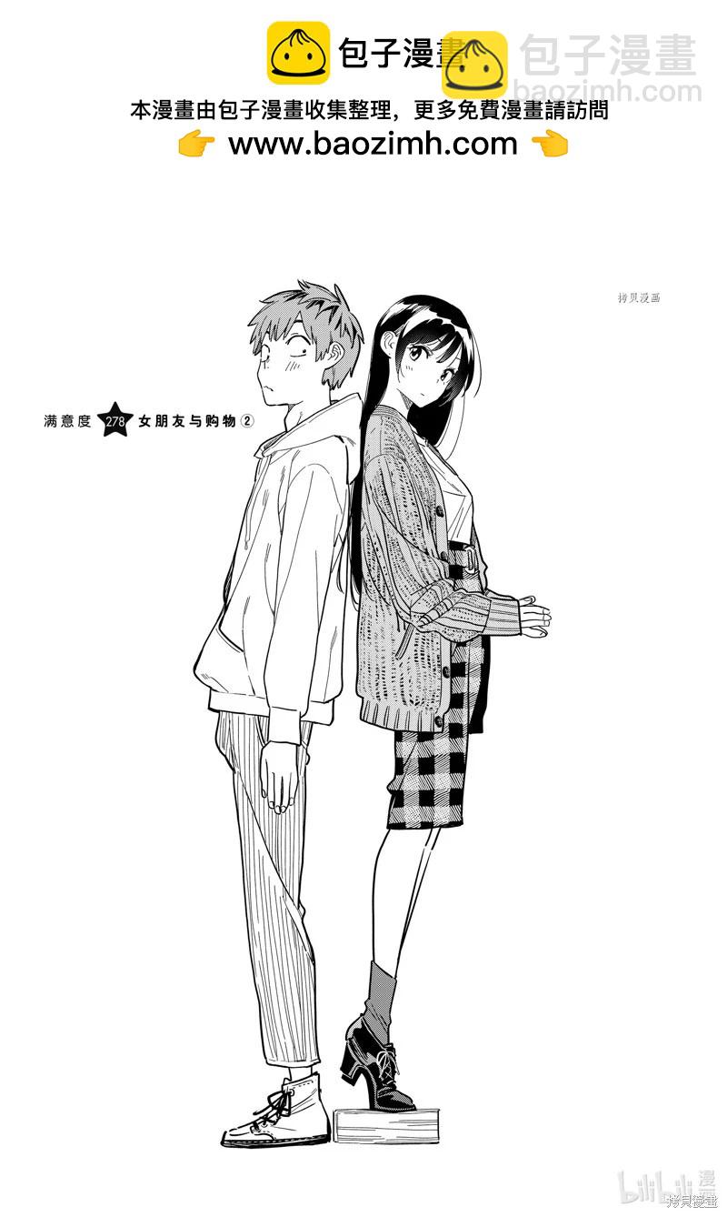《女朋友、借我一下》第278话 第2页