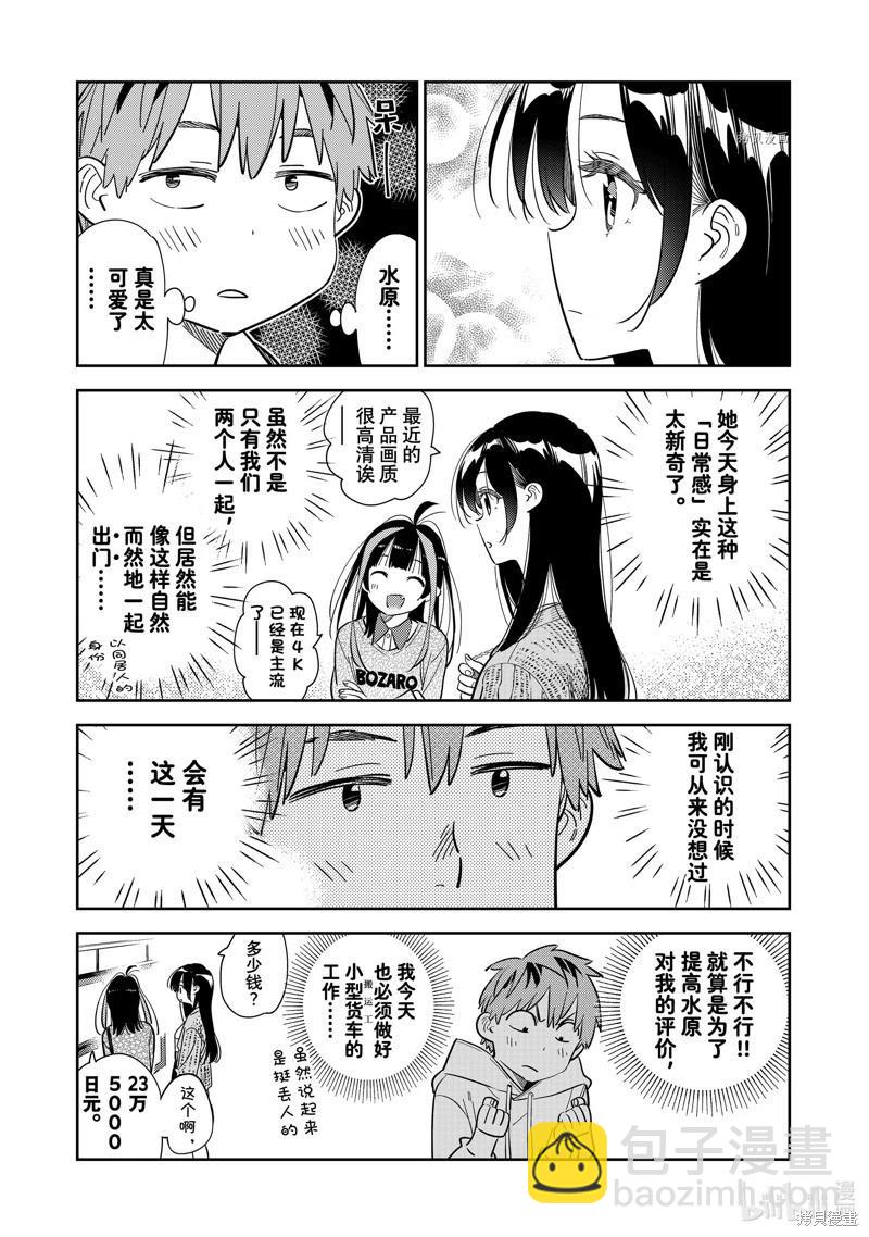 《女朋友、借我一下》第278话 第3页