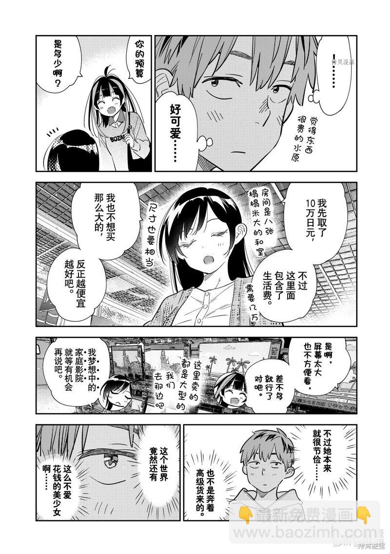 《女朋友、借我一下》第278话 第5页