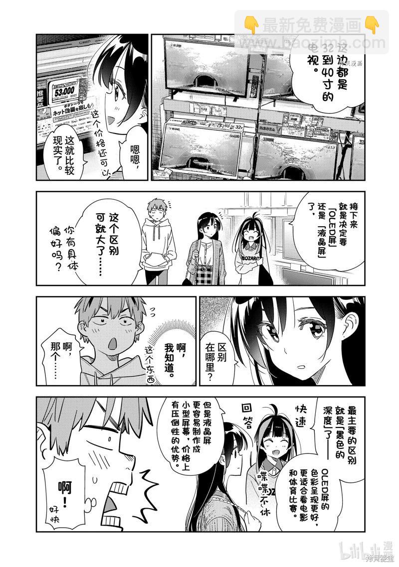 《女朋友、借我一下》第278话 第6页