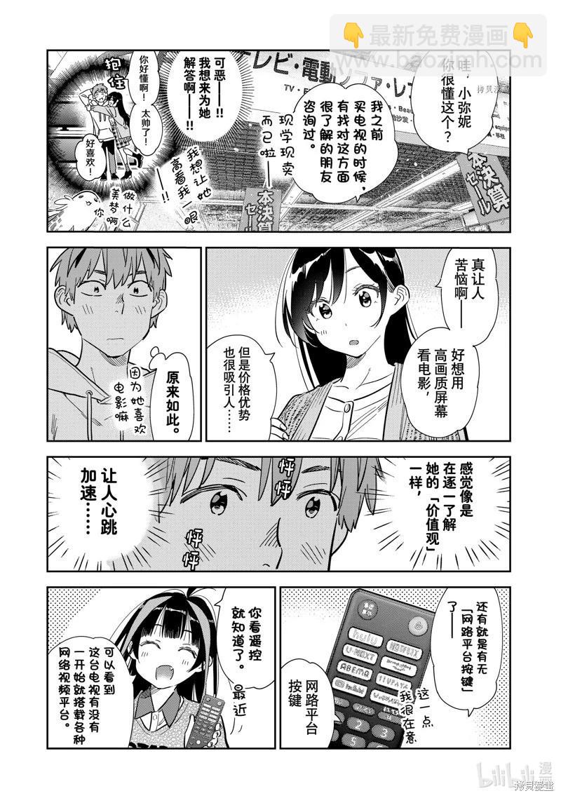 《女朋友、借我一下》第278话 第7页