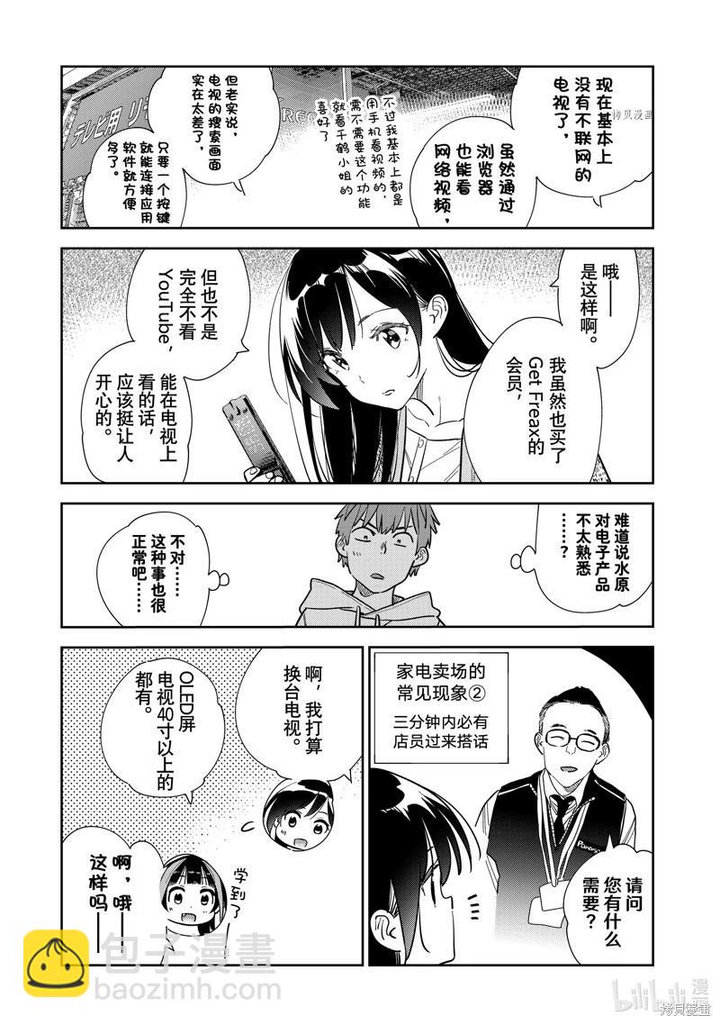 《女朋友、借我一下》第278话 第8页