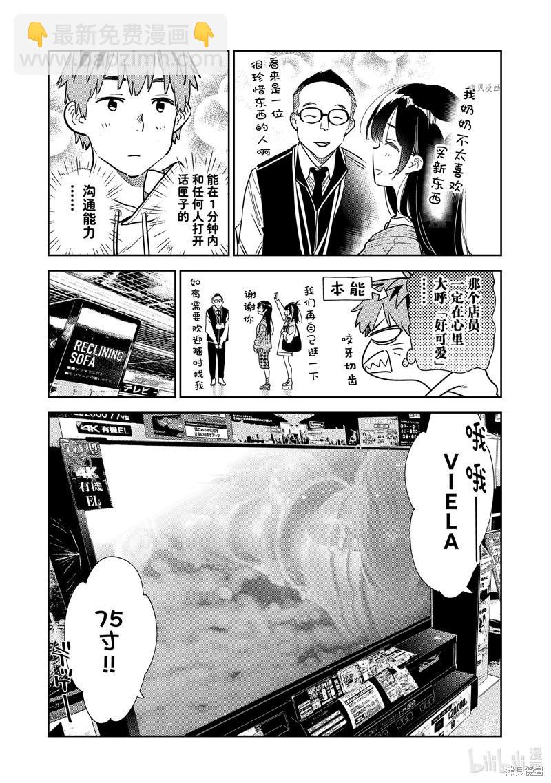 《女朋友、借我一下》第278话 第9页
