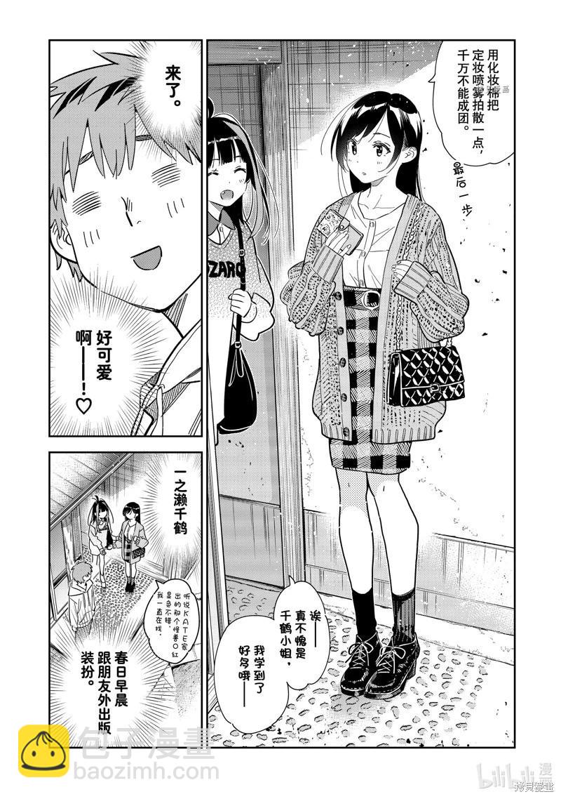《女朋友、借我一下》第277话 第10页