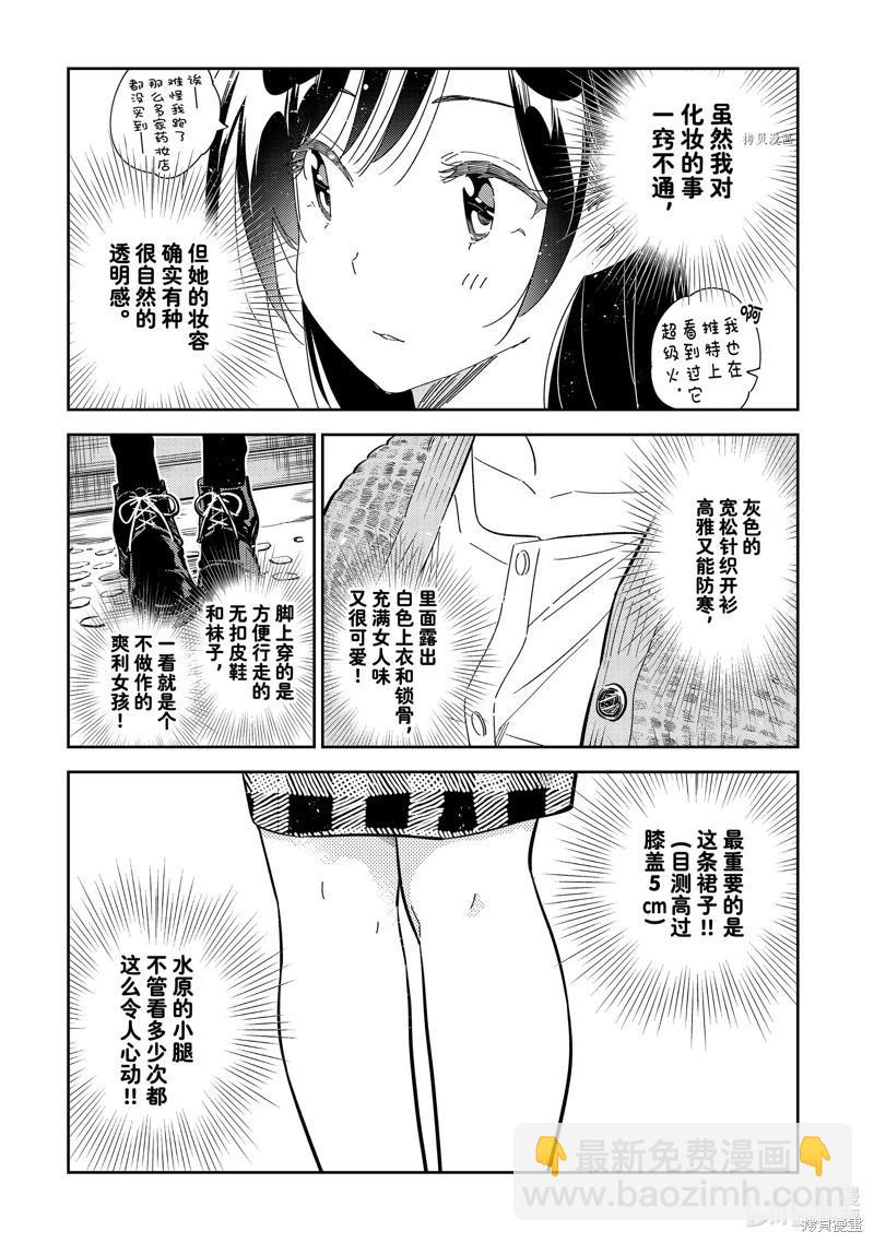 《女朋友、借我一下》第277话 第11页