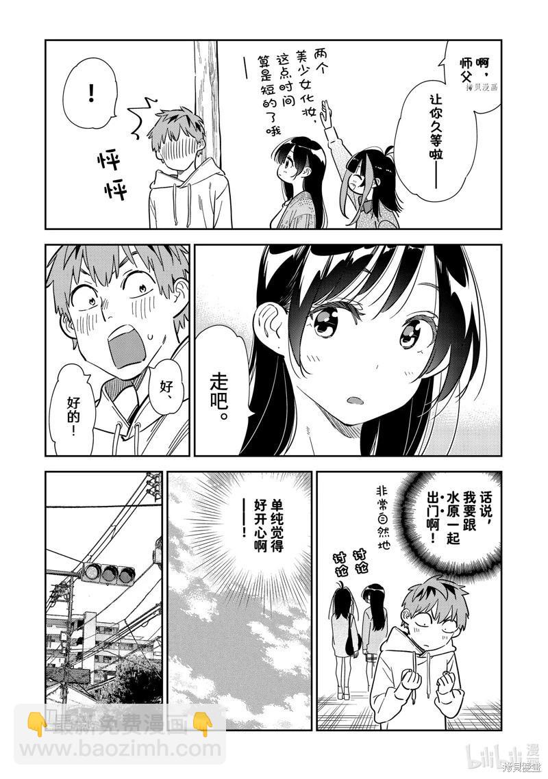 《女朋友、借我一下》第277话 第12页