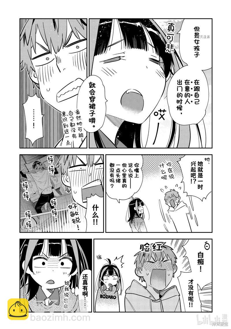 《女朋友、借我一下》第277话 第14页