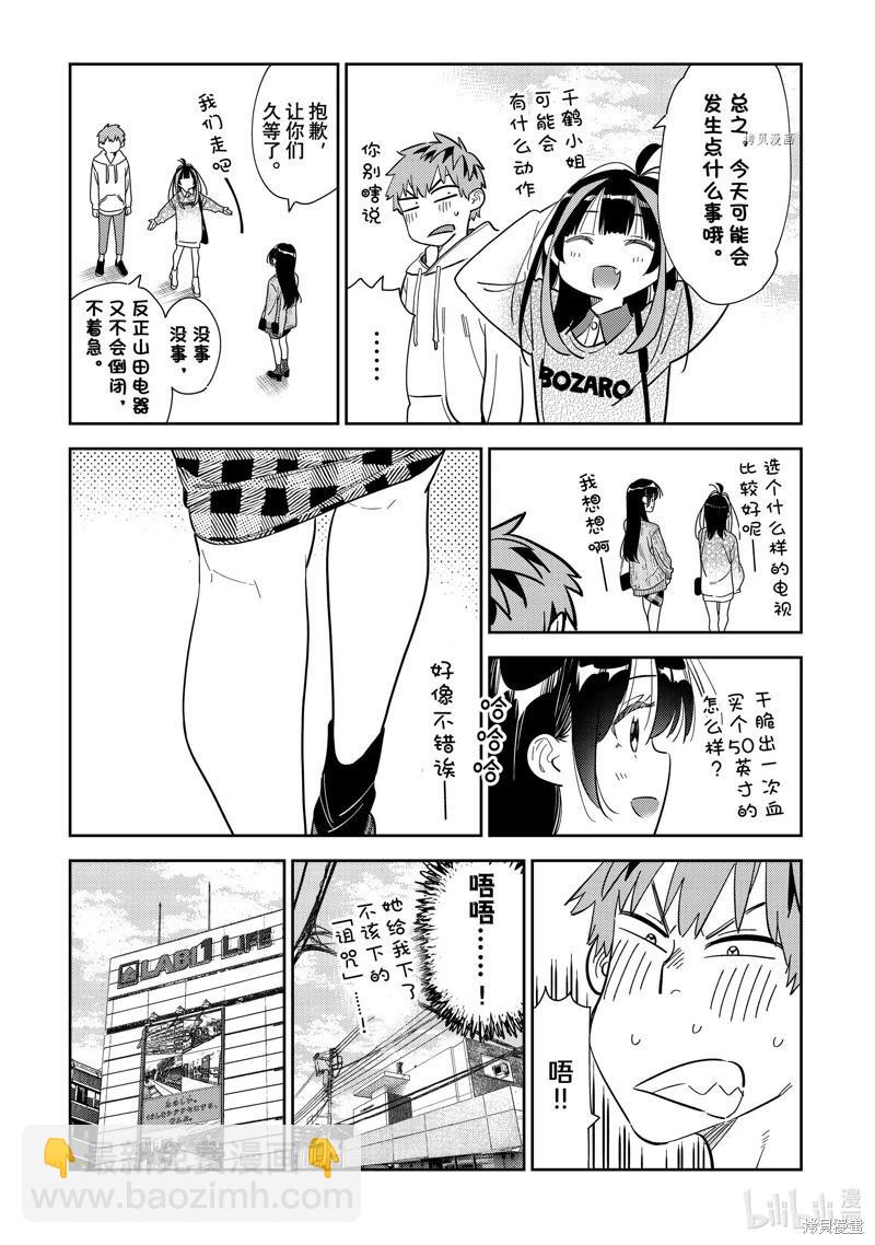 《女朋友、借我一下》第277话 第15页