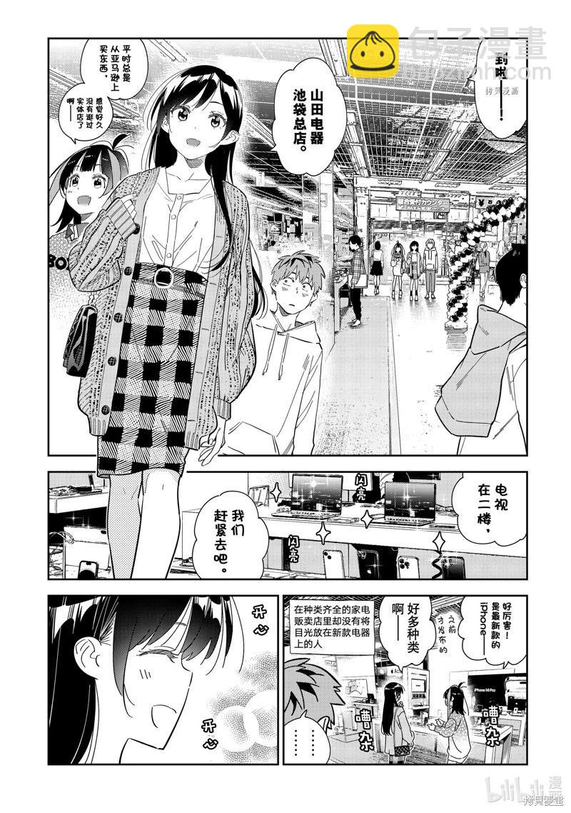 《女朋友、借我一下》第277话 第16页