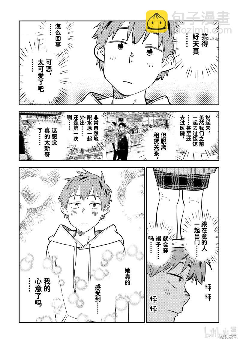 《女朋友、借我一下》第277话 第17页