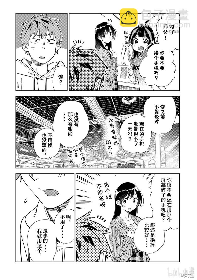《女朋友、借我一下》第277话 第18页