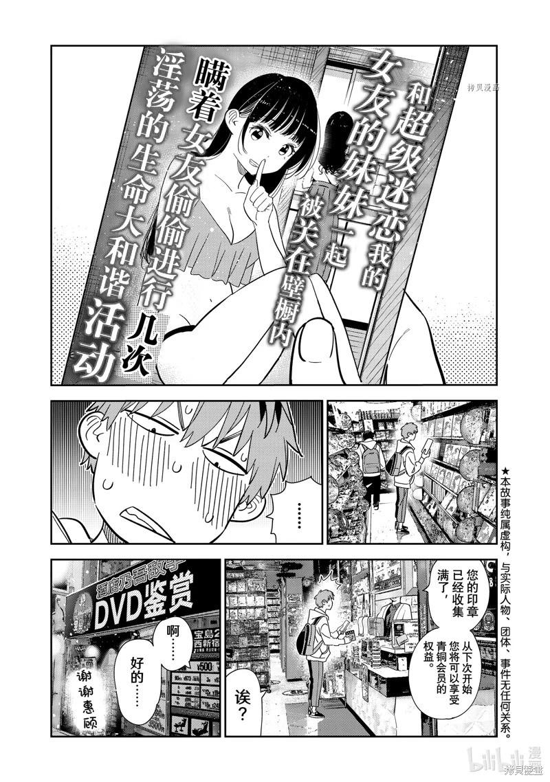 《女朋友、借我一下》第277话 第1页
