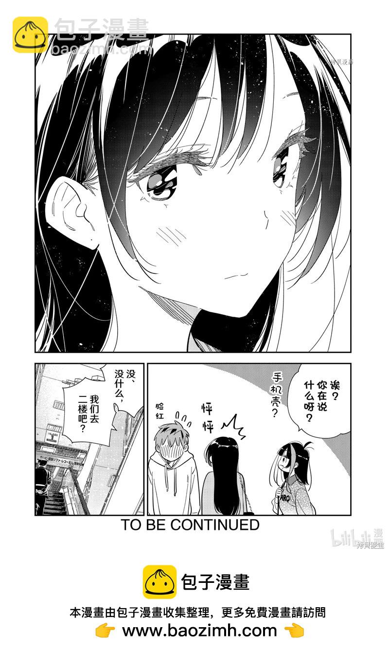 《女朋友、借我一下》第277话 第20页