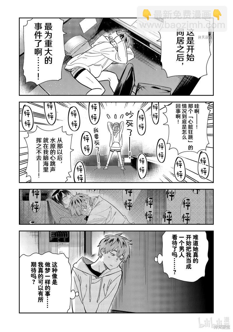 《女朋友、借我一下》第277话 第3页