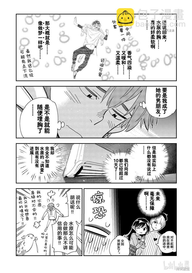 《女朋友、借我一下》第277话 第4页