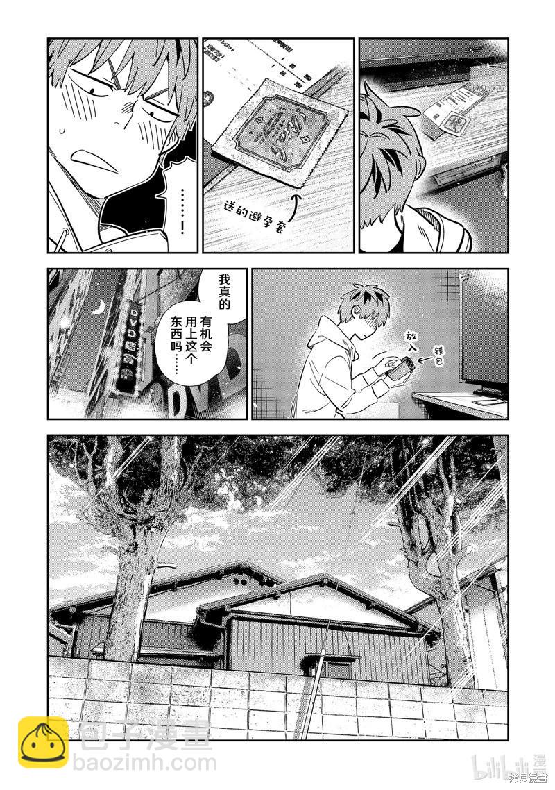 《女朋友、借我一下》第277话 第5页