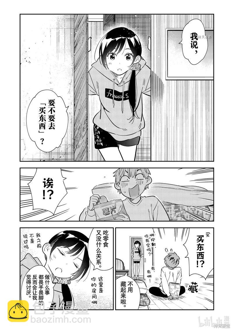 《女朋友、借我一下》第277话 第6页
