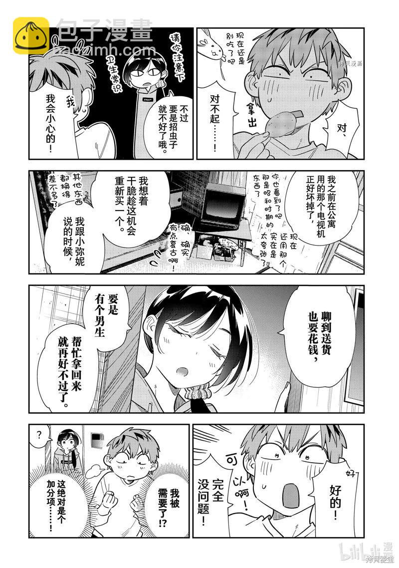 《女朋友、借我一下》第277话 第7页