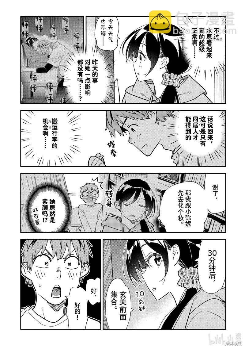 《女朋友、借我一下》第277话 第8页