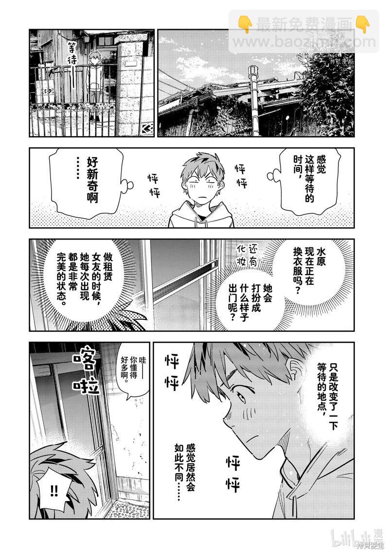 《女朋友、借我一下》第277话 第9页