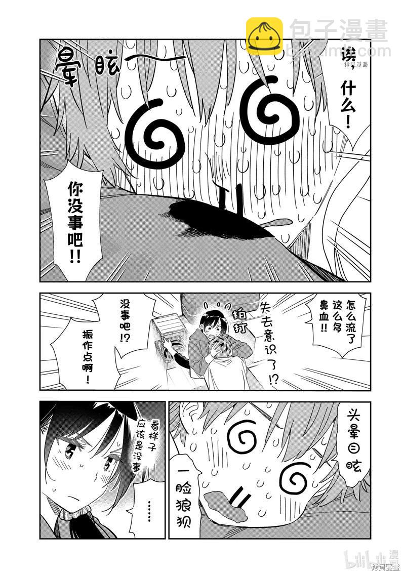 《女朋友、借我一下》第276话 第10页
