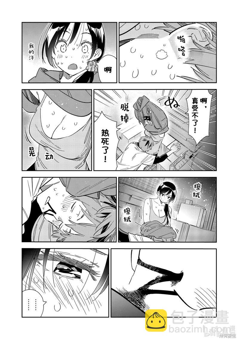 《女朋友、借我一下》第276话 第11页