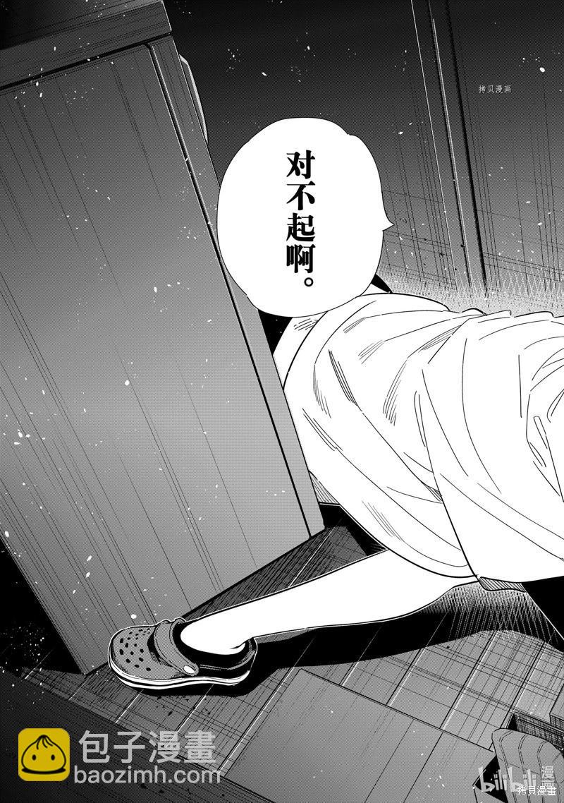 《女朋友、借我一下》第276话 第13页