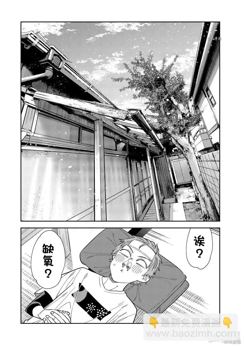 《女朋友、借我一下》第276话 第15页