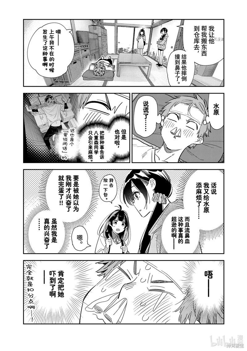 《女朋友、借我一下》第276话 第16页