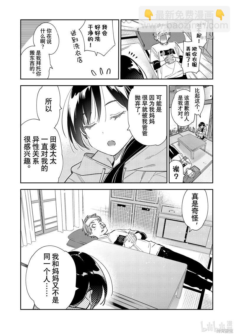 《女朋友、借我一下》第276话 第17页