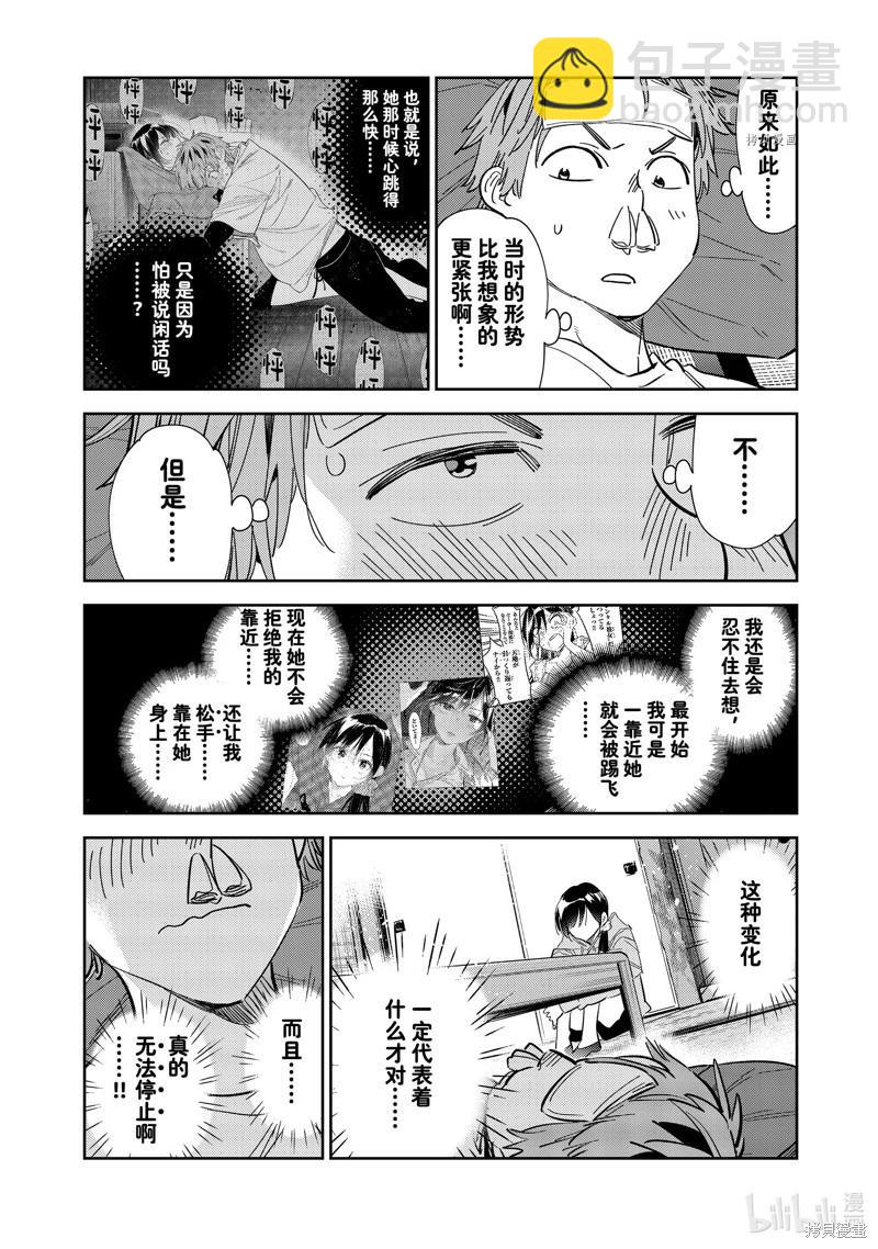 《女朋友、借我一下》第276话 第18页