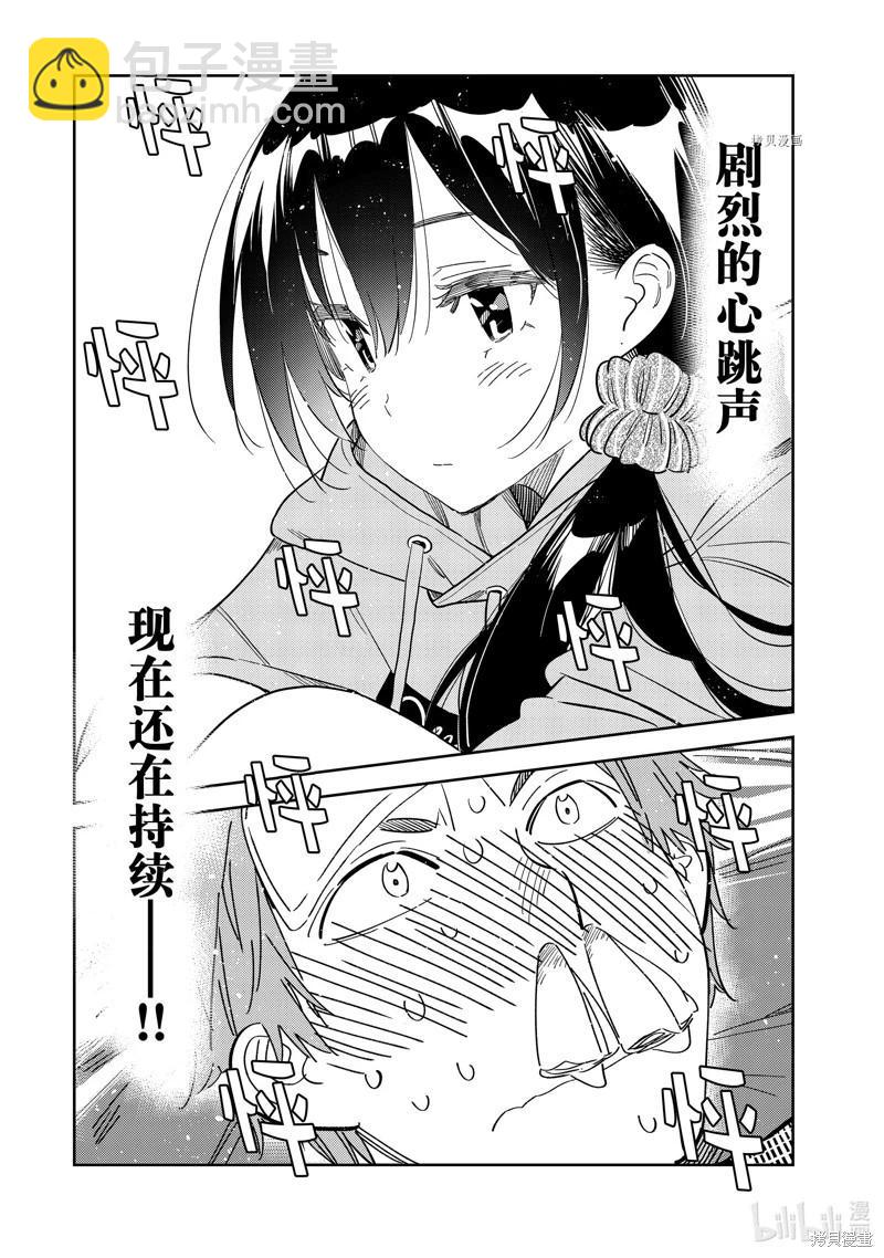 《女朋友、借我一下》第276话 第19页
