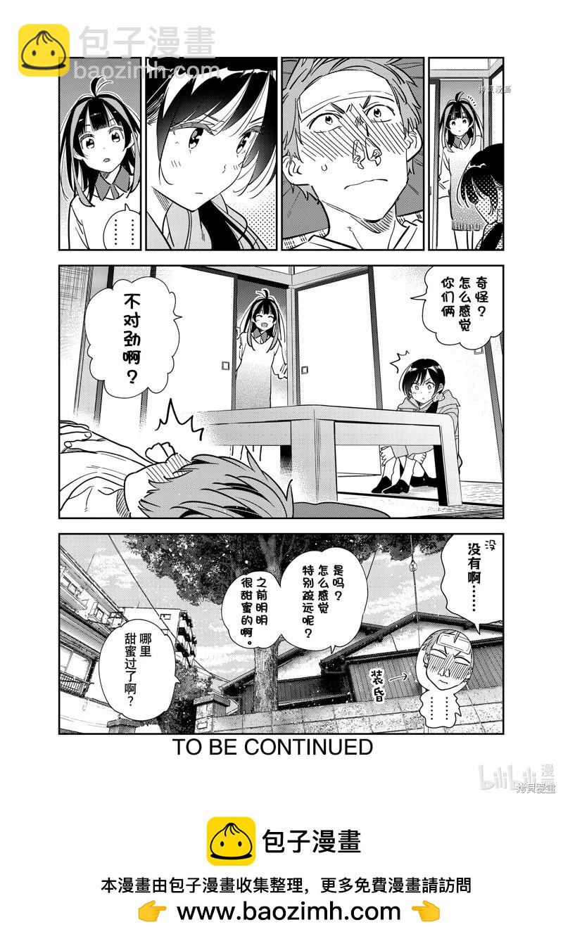 《女朋友、借我一下》第276话 第20页