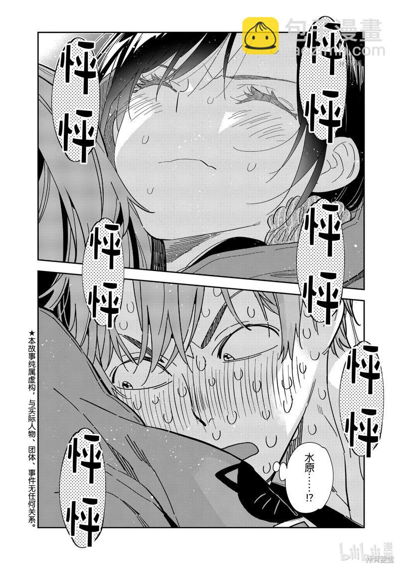 《女朋友、借我一下》第276话 第4页