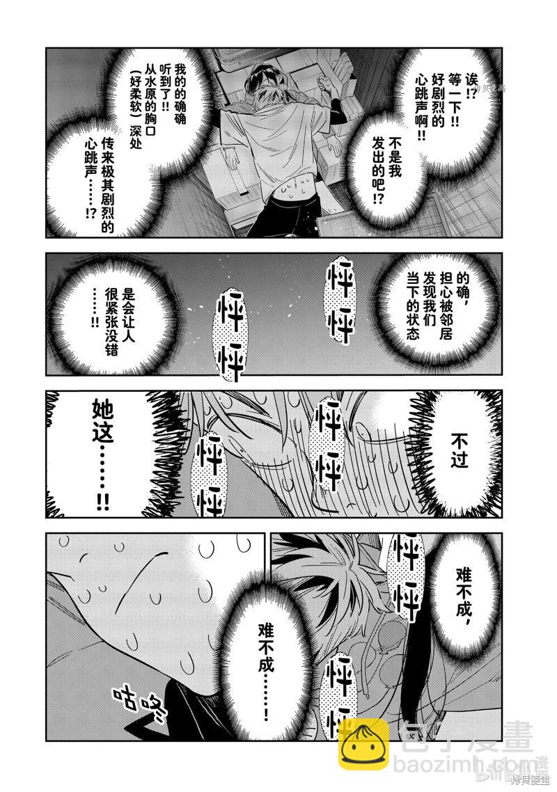 《女朋友、借我一下》第276话 第5页