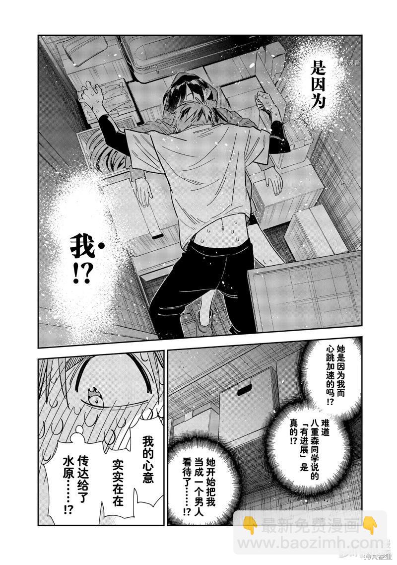 《女朋友、借我一下》第276话 第6页