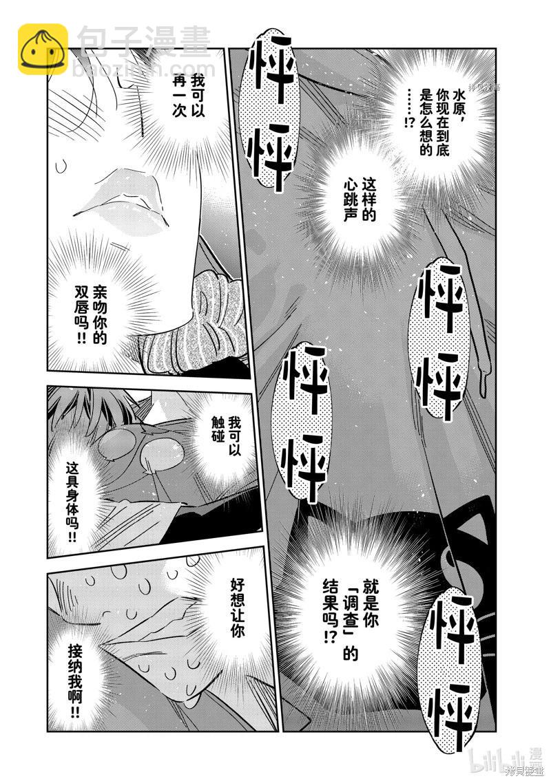 《女朋友、借我一下》第276话 第7页