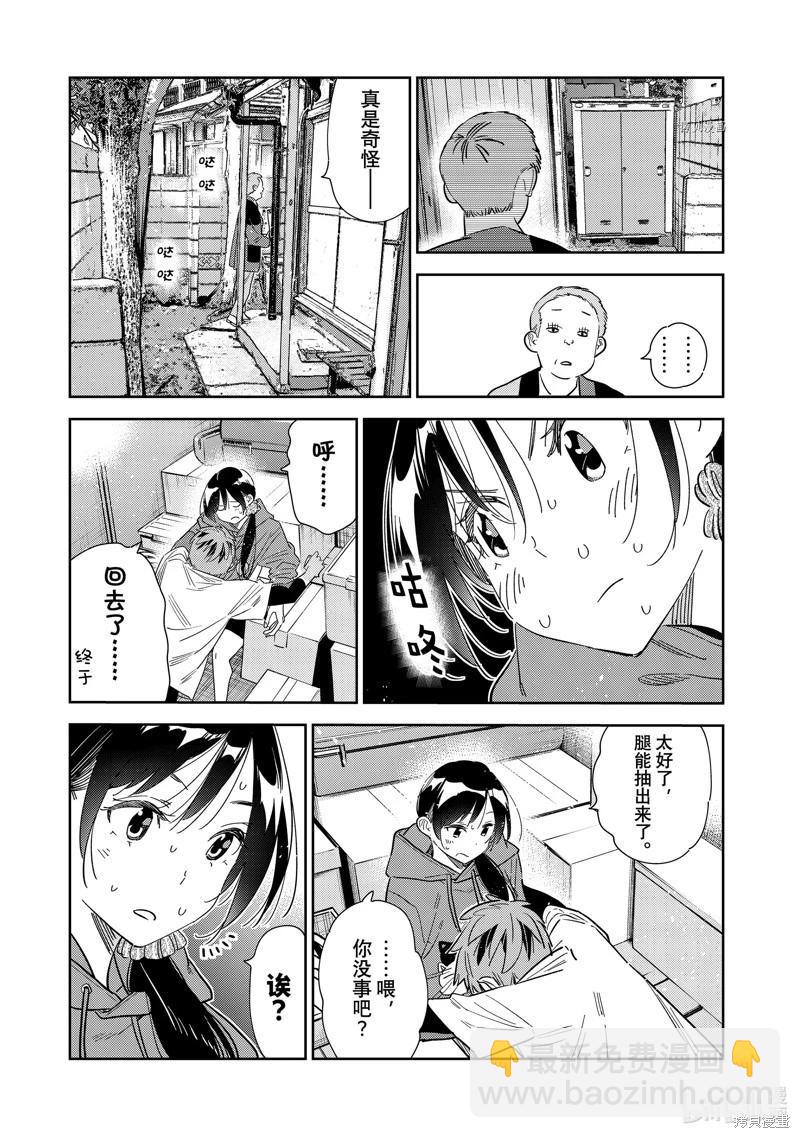 《女朋友、借我一下》第276话 第9页