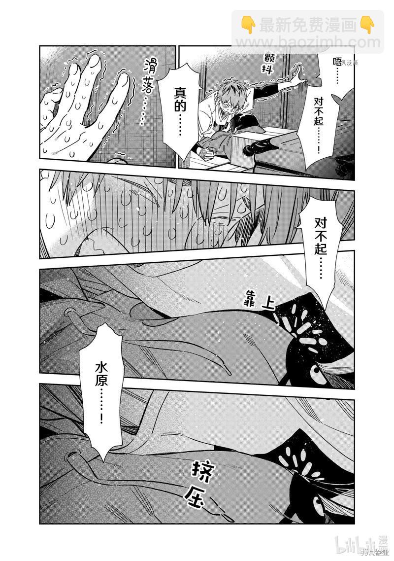《女朋友、借我一下》第275话 第12页