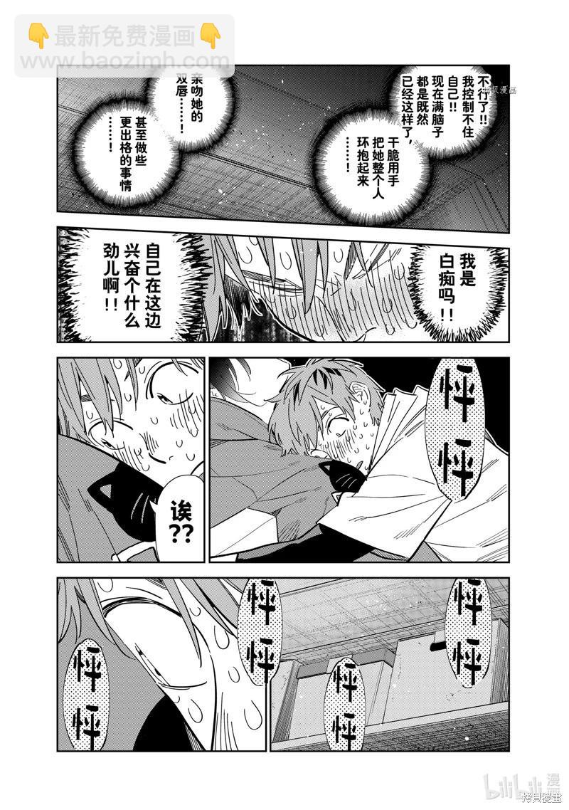 《女朋友、借我一下》第275话 第15页