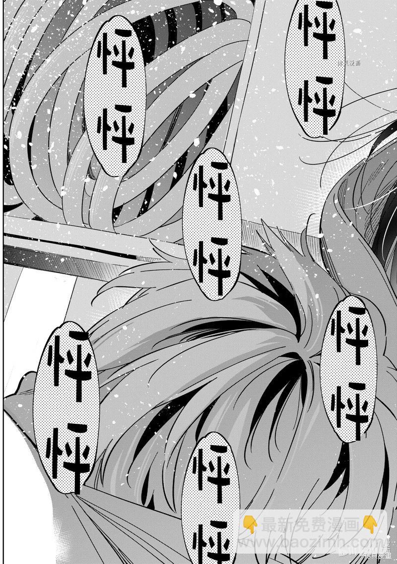 《女朋友、借我一下》第275话 第19页
