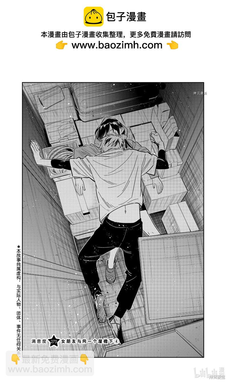 《女朋友、借我一下》第275话 第2页