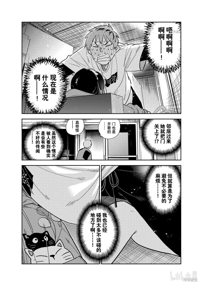 《女朋友、借我一下》第275话 第4页