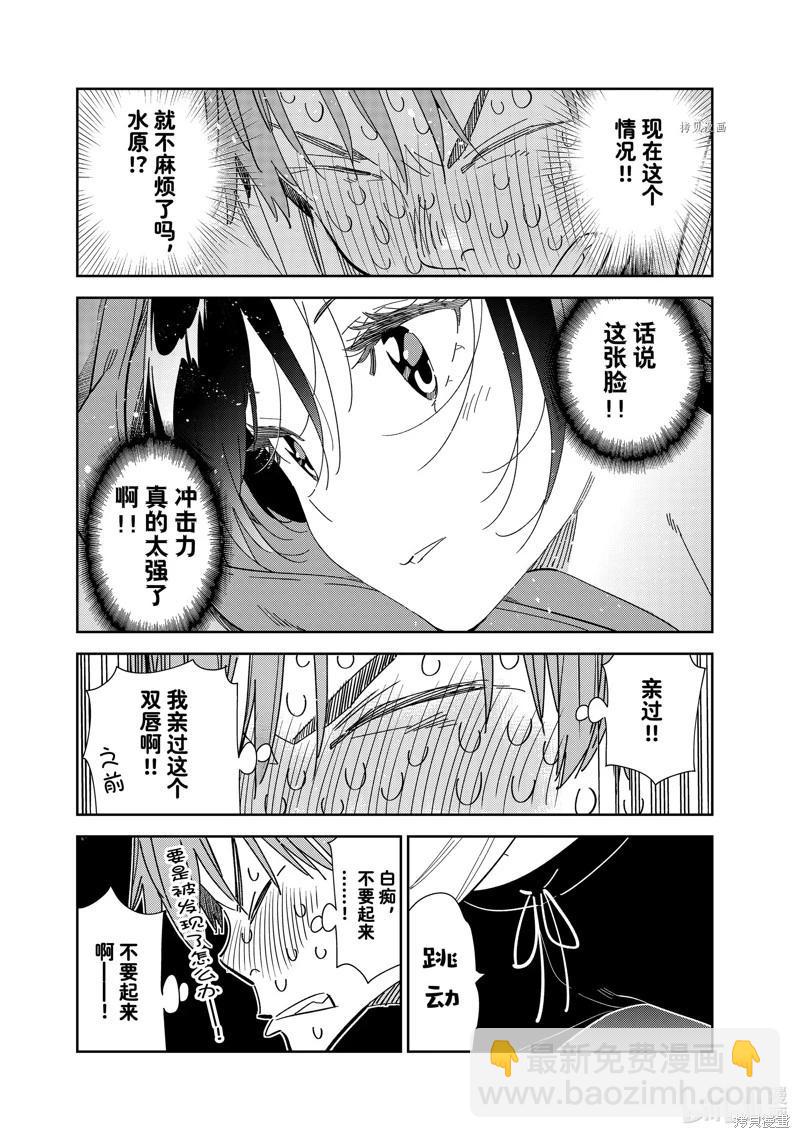 《女朋友、借我一下》第275话 第5页