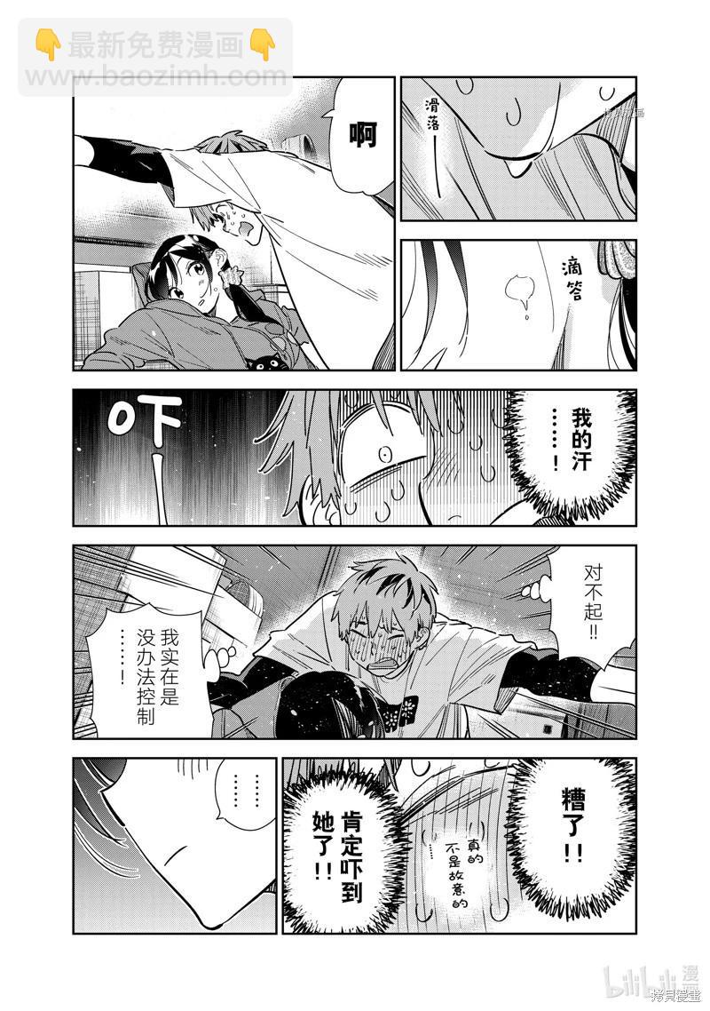 《女朋友、借我一下》第275话 第6页