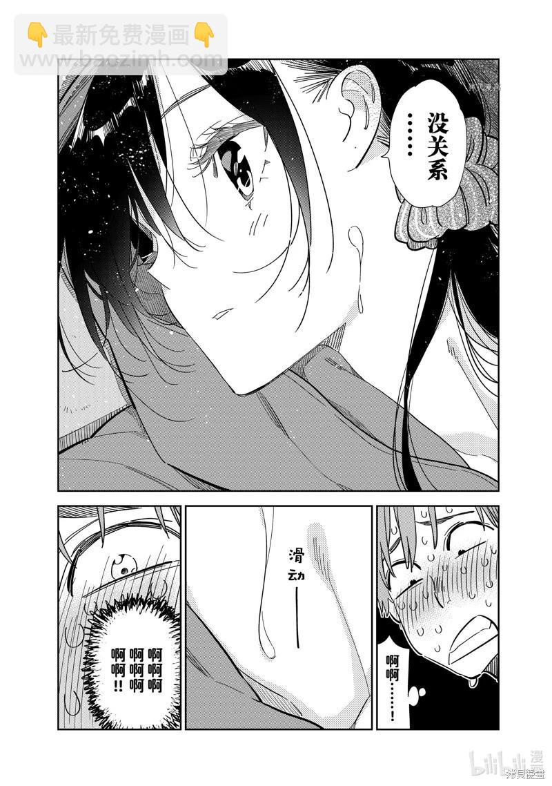 《女朋友、借我一下》第275话 第7页