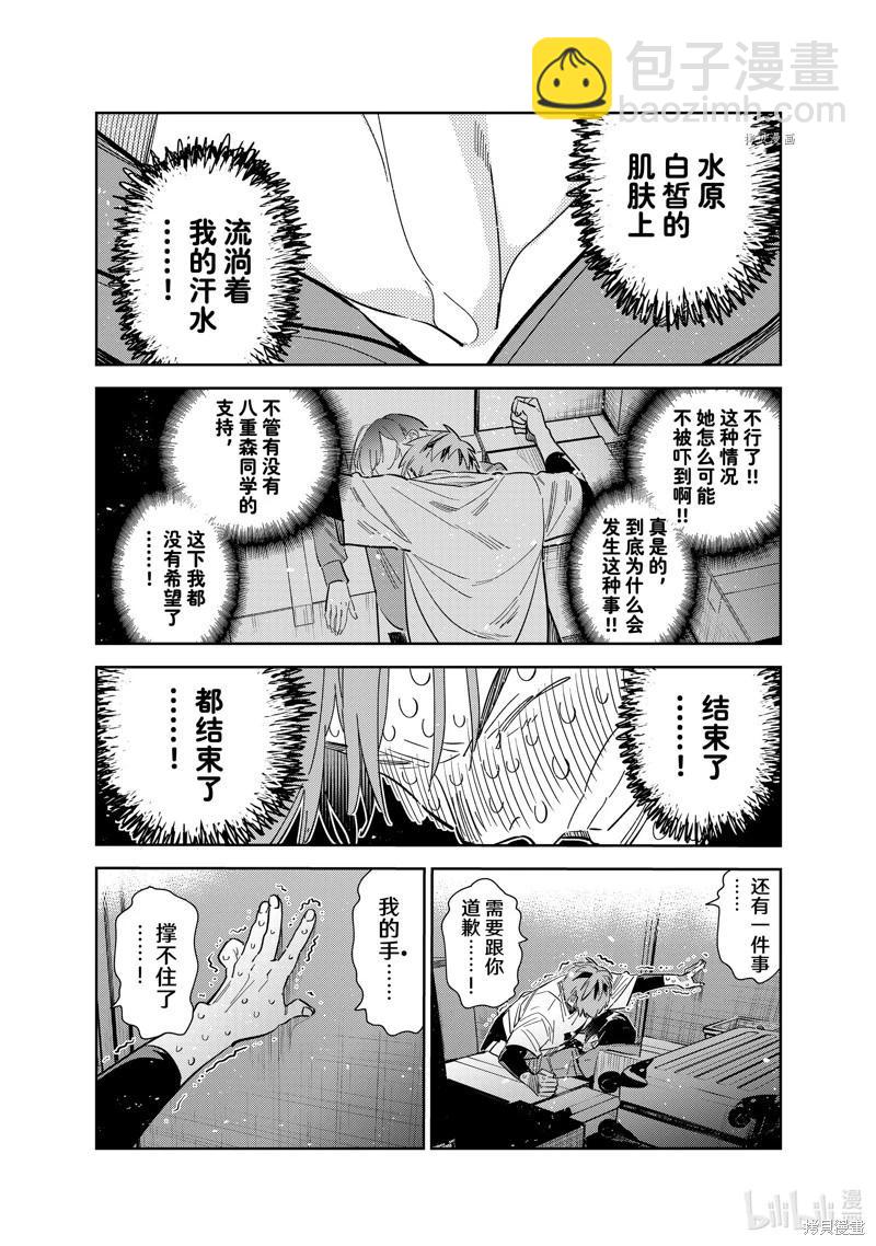 《女朋友、借我一下》第275话 第8页
