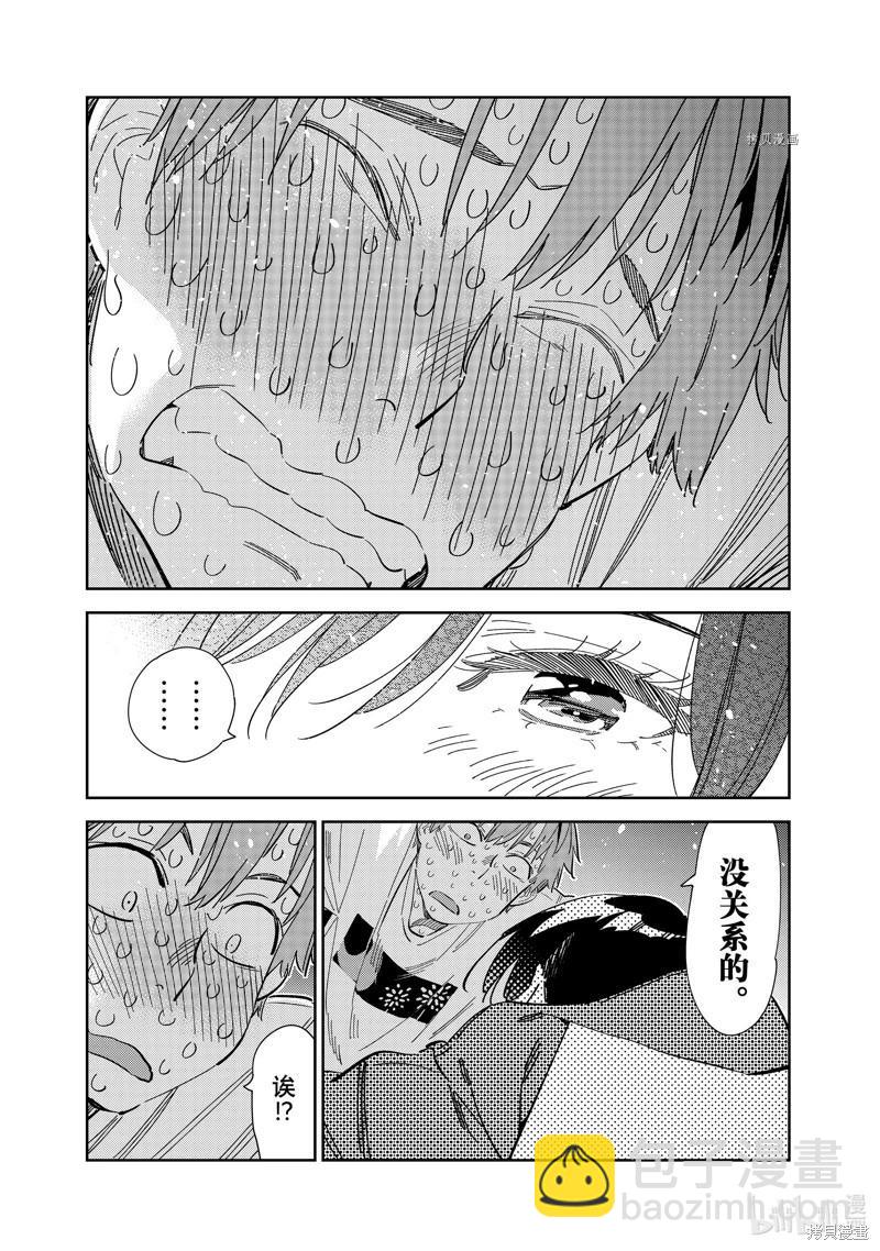 《女朋友、借我一下》第275话 第9页